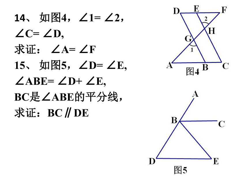 新人教版七年级下册数学期末总复习课件