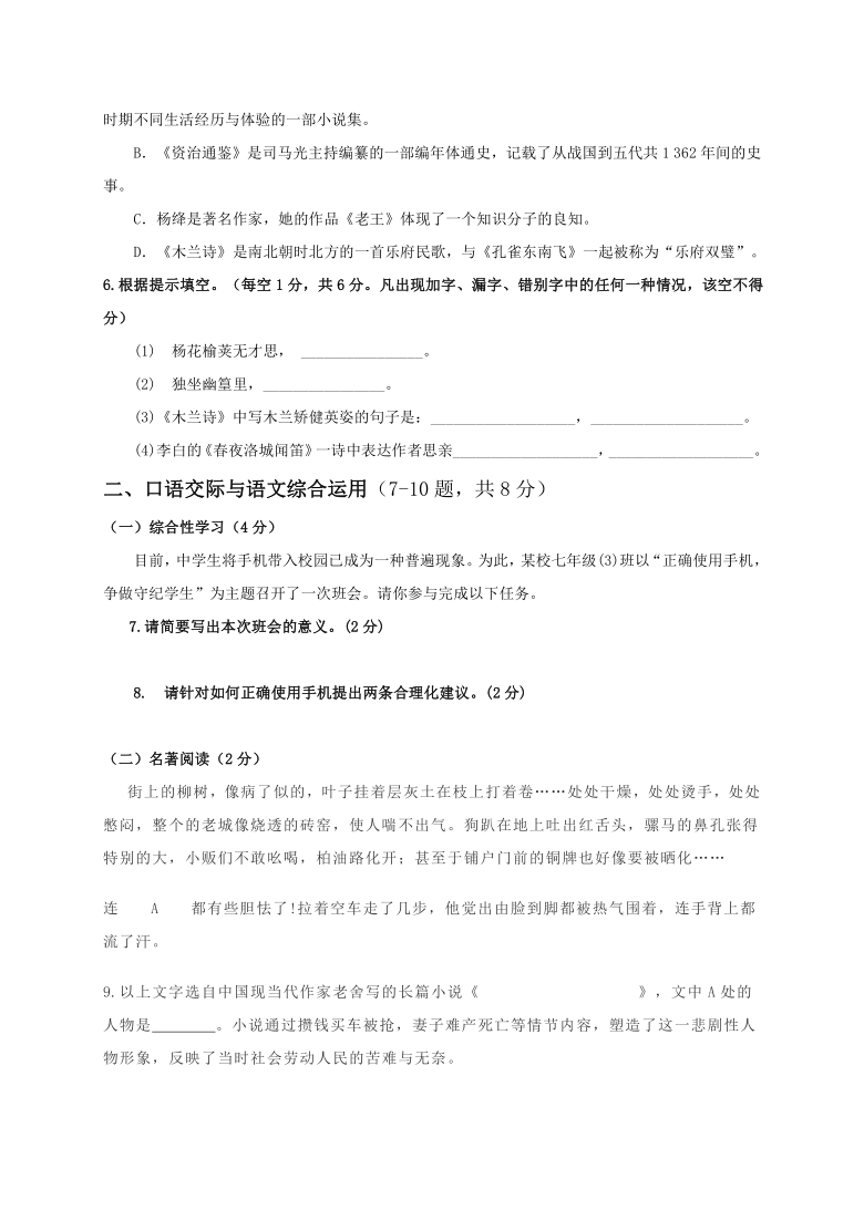 云南省红河州泸西县中枢镇逸圃初级中学2020-2021学年七年级下学期期中考试语文试题（word版含答案）