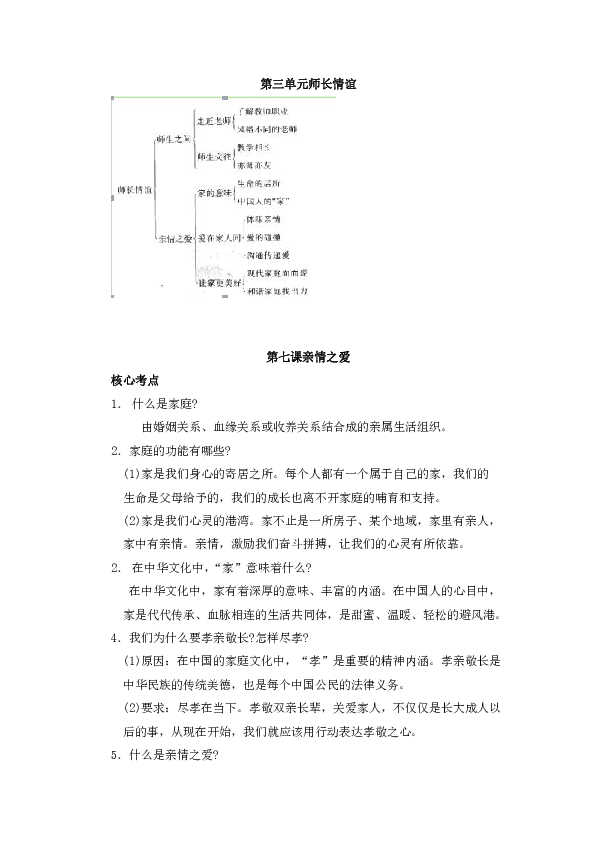 第七课亲情之爱考点汇总