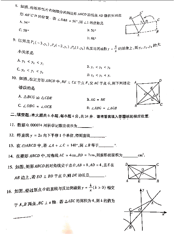 福建省漳州市2019-2020学年八年级下学期期末考试数学试题（图片版含答案）