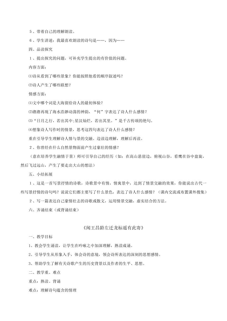 2016部编本人教版七年级上册语文第1单元第4课《古代诗歌四首》教案