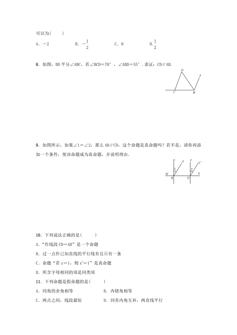 人教版数学七年级下册5.3.2 命题、定理、证明同步练习（word版附答案）