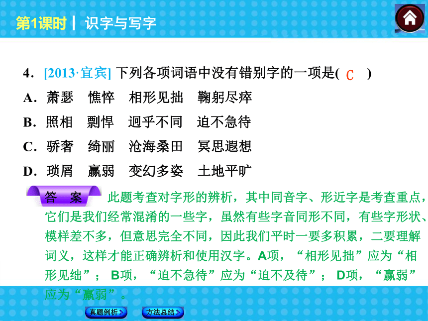 【中考复习方案】2014届中考语文（新课标人教版版）复习课件：第一篇 积累与运用--语文--新课标（RJ）