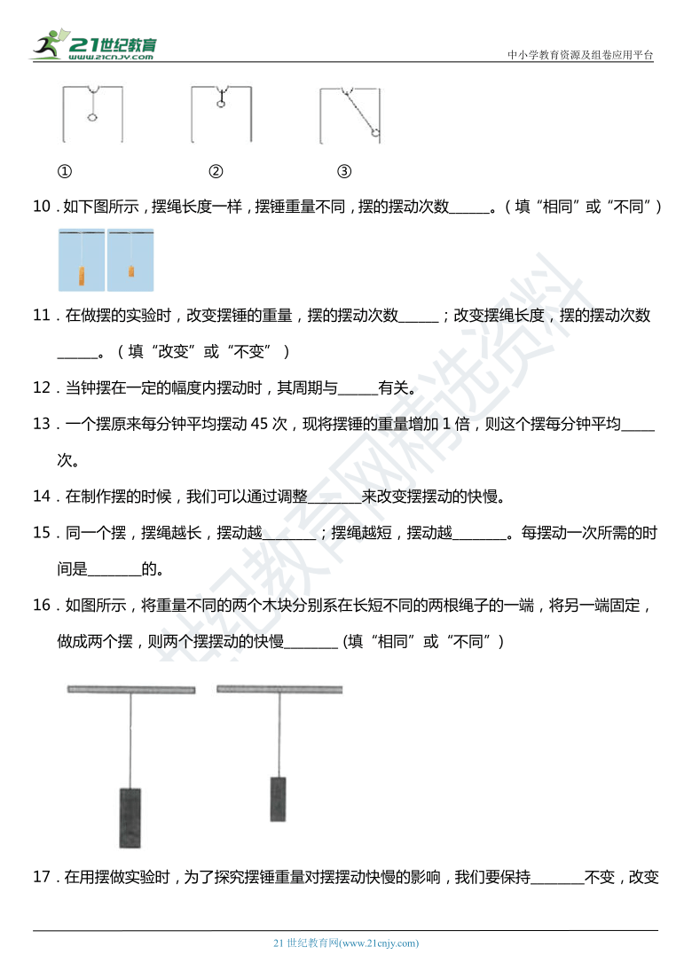 2021年科教版小学科学五年级下册3.6《摆的研究》同步练习题（含答案）