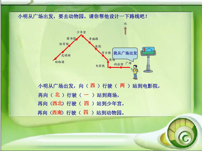 认识路线[下学期]