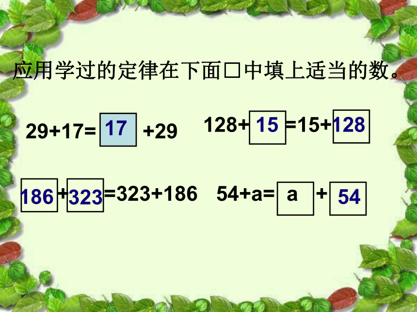 数学四年级下人教新课标第三单元简便计算整理复习课件 (共38张)