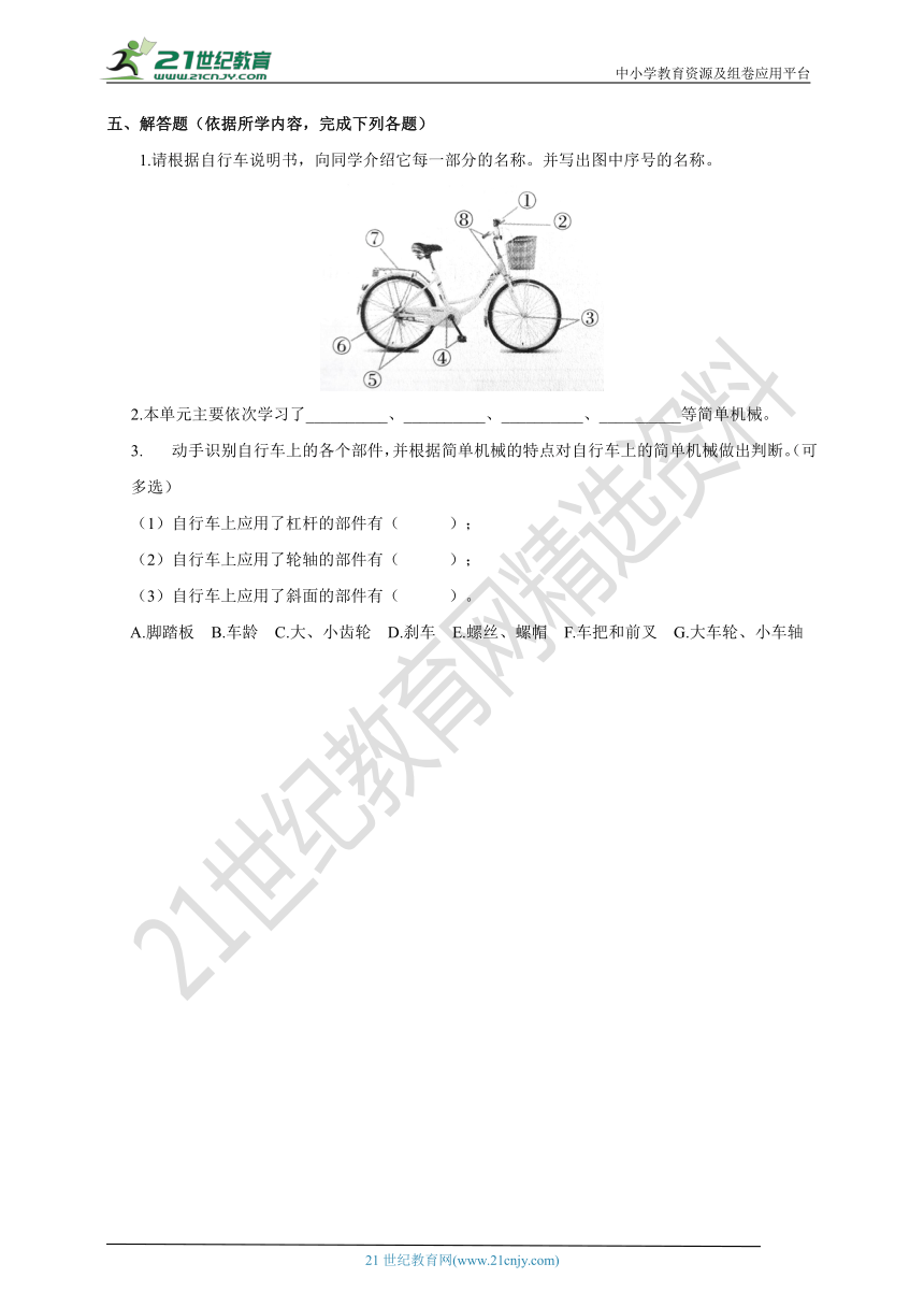教科版科学六上 1.8《自行车上的简单机械》练习题