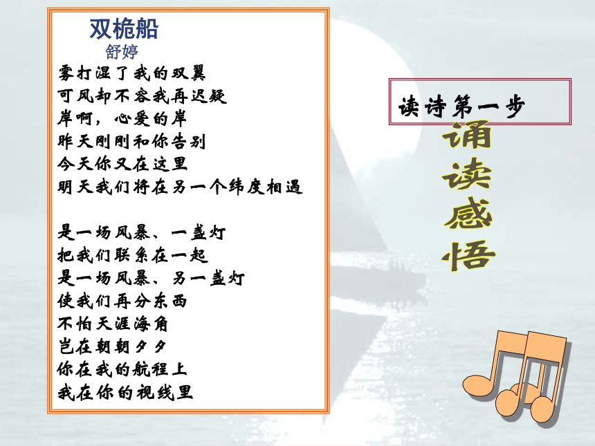 高中语文高一年级上华东师大版4.12《双桅船》课件（23张）