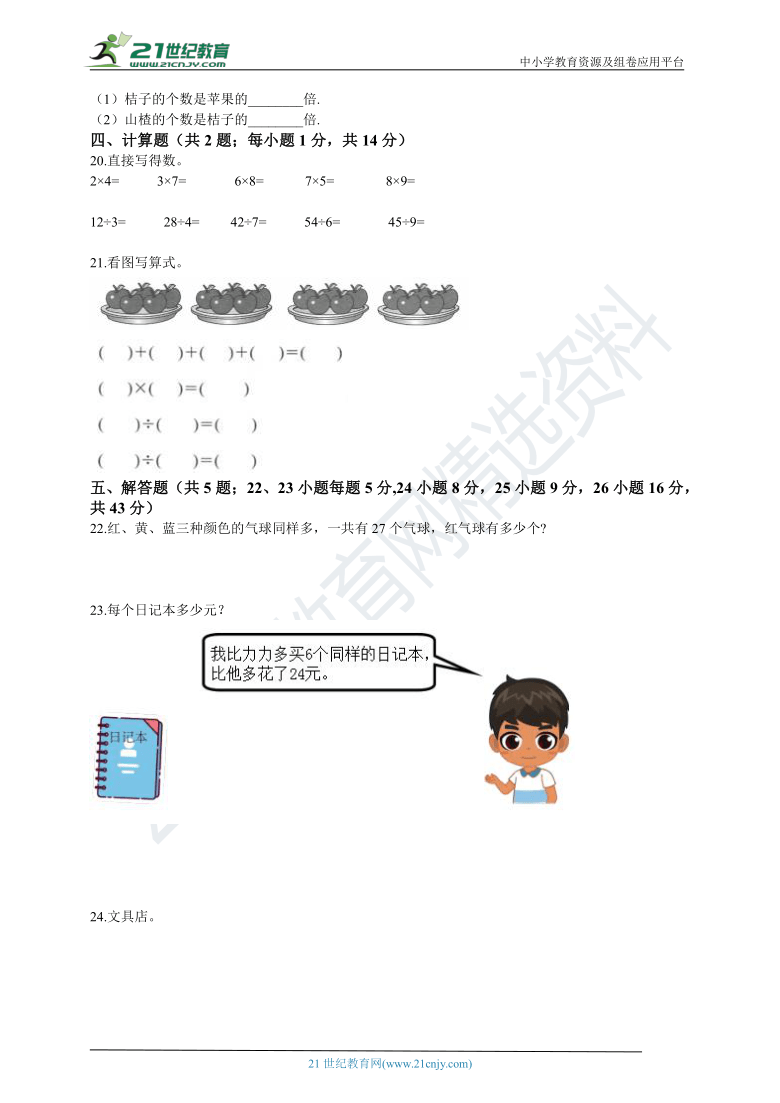 2020-2021学年人教版数学二年级下册期中测试卷（含答案）