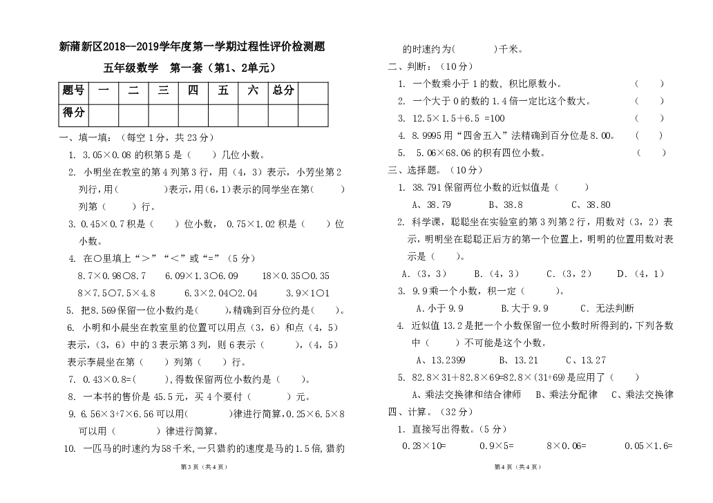 2018-2019五年级数学第一套检测题（无答案）