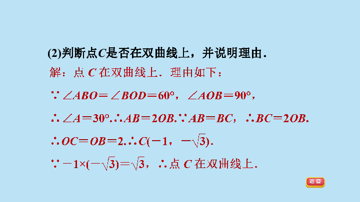 湘教版九上数学1.2 反比例函数的图象与性质的常见应用题型  习题课件（28张）