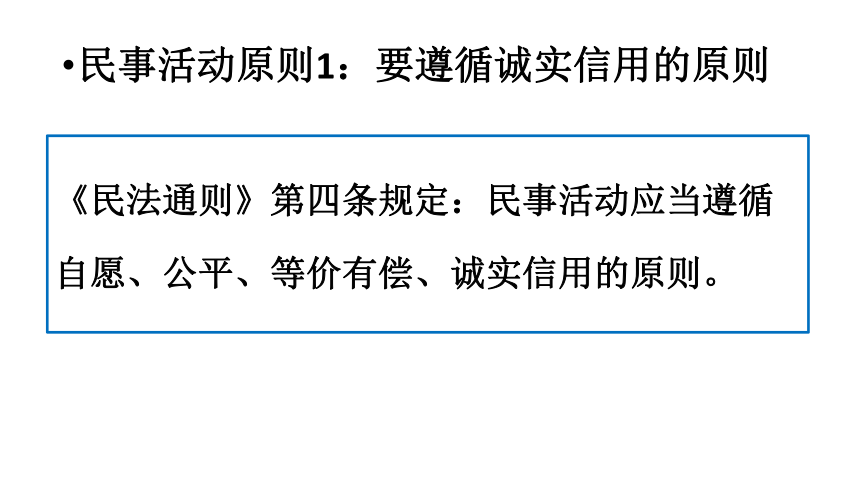 民事权利的行使与界限课件