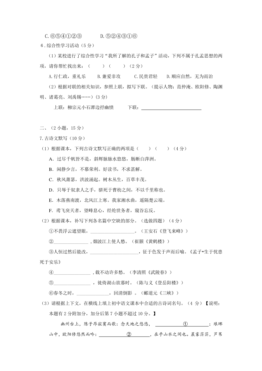 广东省广州市2015届越秀区第三中学语文中考一模试题
