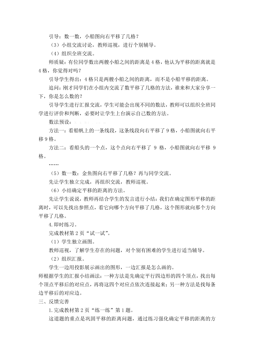 数学四年级下苏教版全册教案（111页）