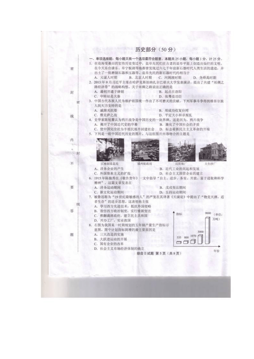 江苏省盐城市2014年中考历史试题（扫描版，无答案）