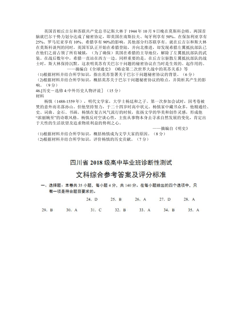 四川省2021届高三2月诊断性测试文综历史试题 word含答案