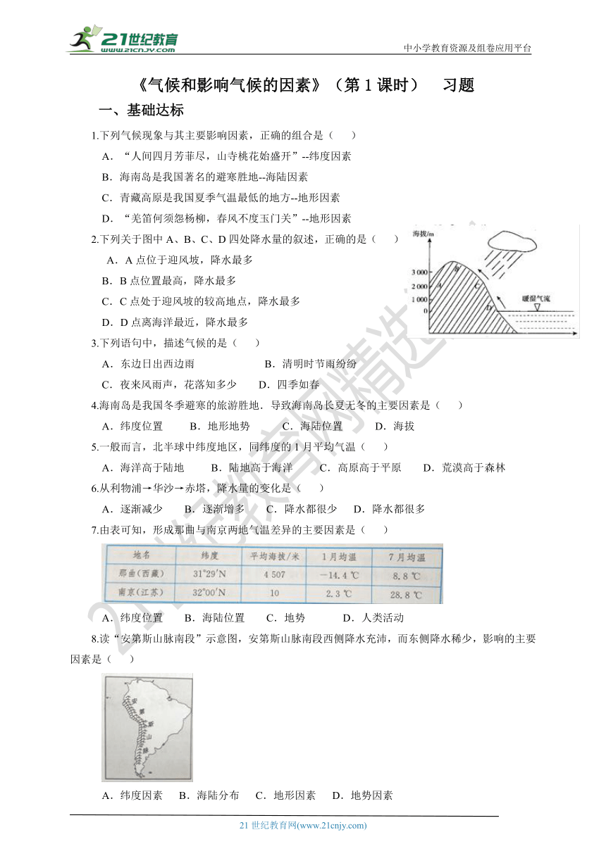 2.6 气候和影响气候的因素（第1课时） 习题