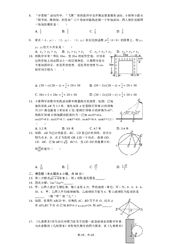 2019年广西北部湾经济区中考数学试卷（Word解析版）