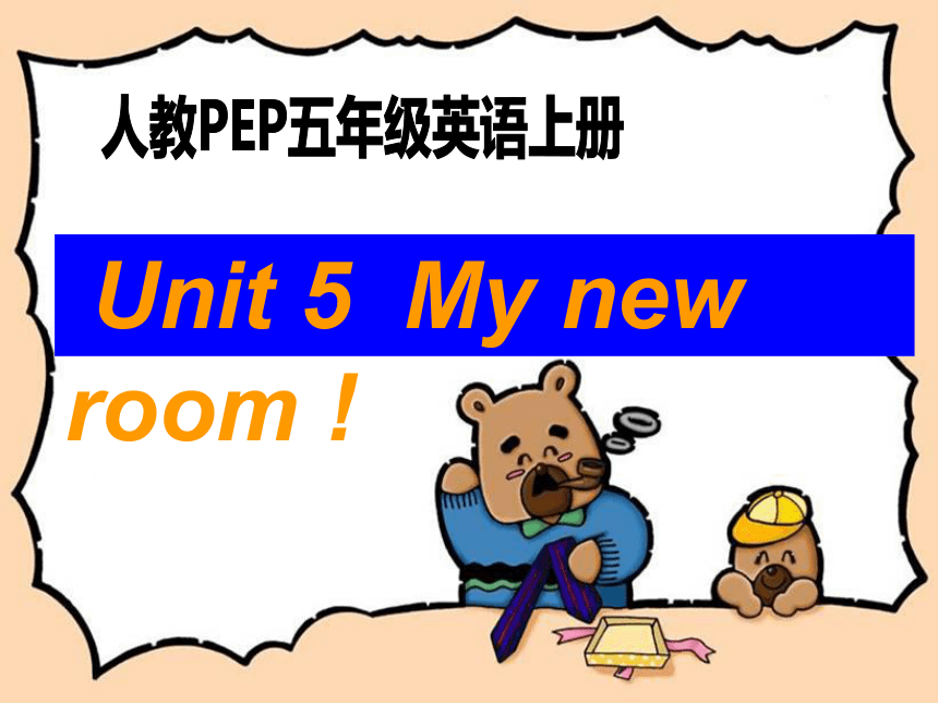 （人教PEP）五年级英语上册课件 Unit 5My new room PartA let’s talk