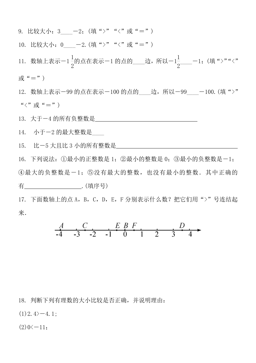 七年级上《2.2.2在数轴上比较数的大小》同步课时练习及答案