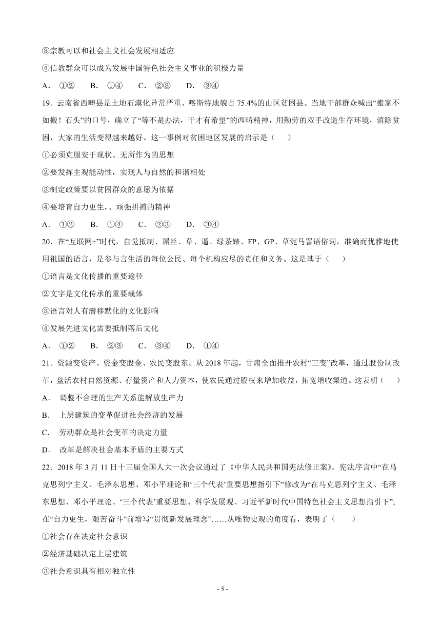 福建省闽侯县第八中学2019届高三上学期开学考试文科综合试题 PDF版含答案