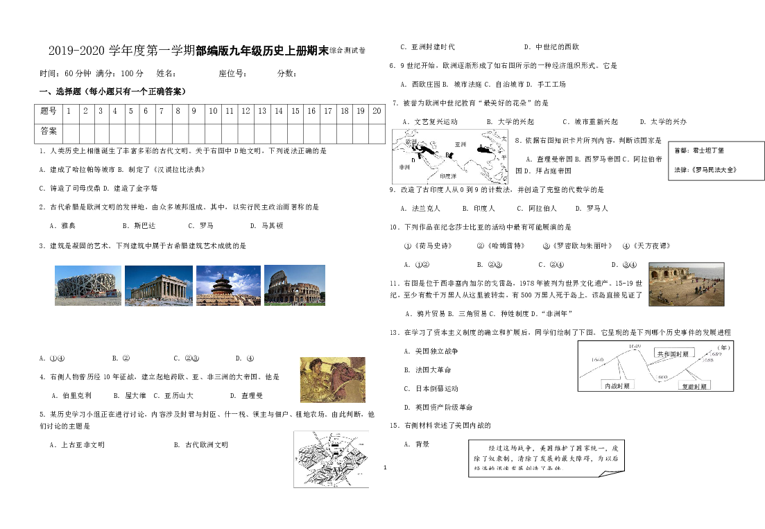 2019-2020学年度第一学期九年级历史上册期末综合测试卷（含答案）