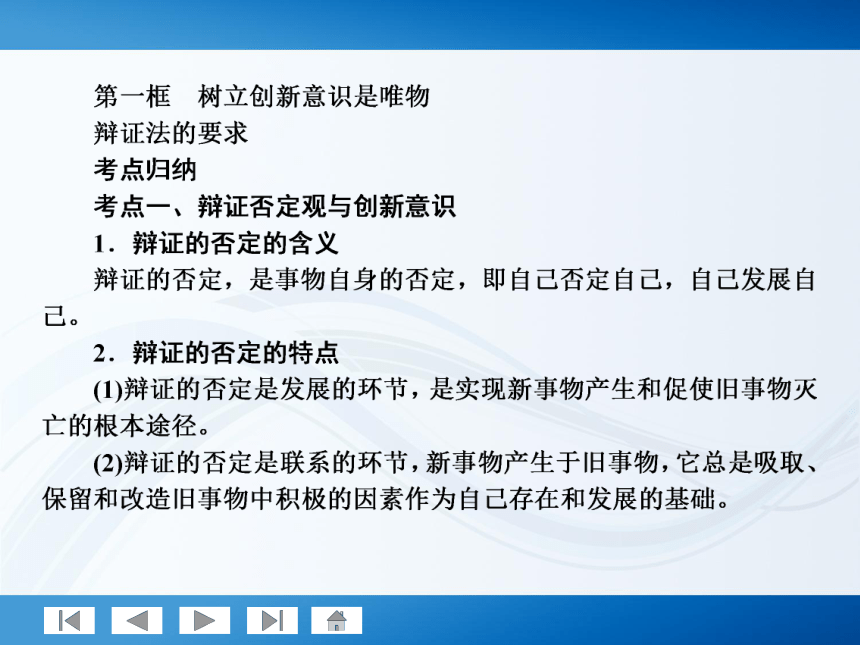 师说系列2012届高考政治一轮复习讲义4.3.10创新意识与社会进步（人教版）