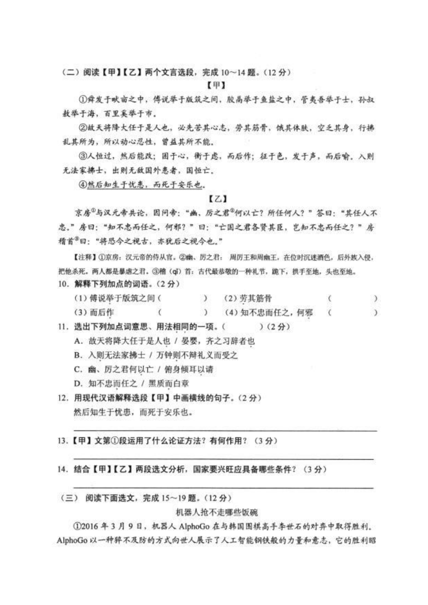 云南省昆明市官渡区2016年初中学业水平考试第一次模拟语文试题（扫描版,含答案）