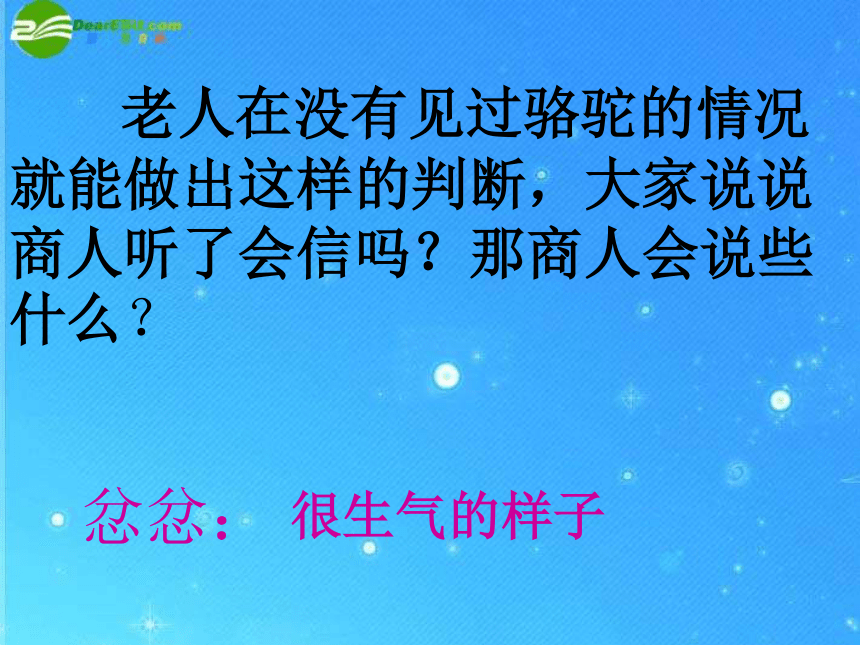 《找骆驼》课件