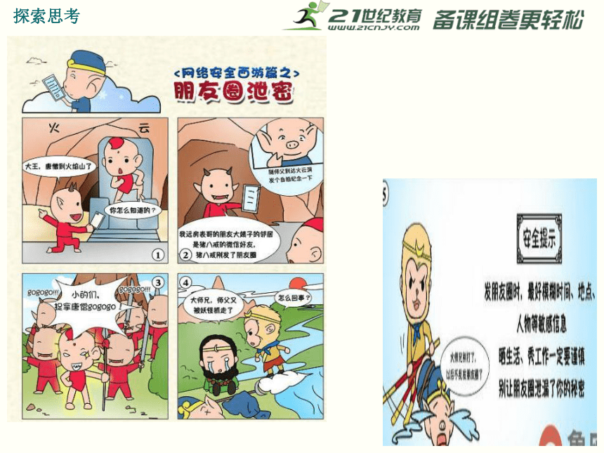 2-3-2 绿色上网守规则 课件