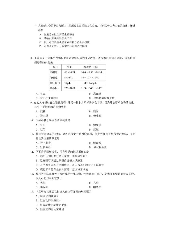 2019年湖北省咸宁市中考生物试题（扫描版，含答案）