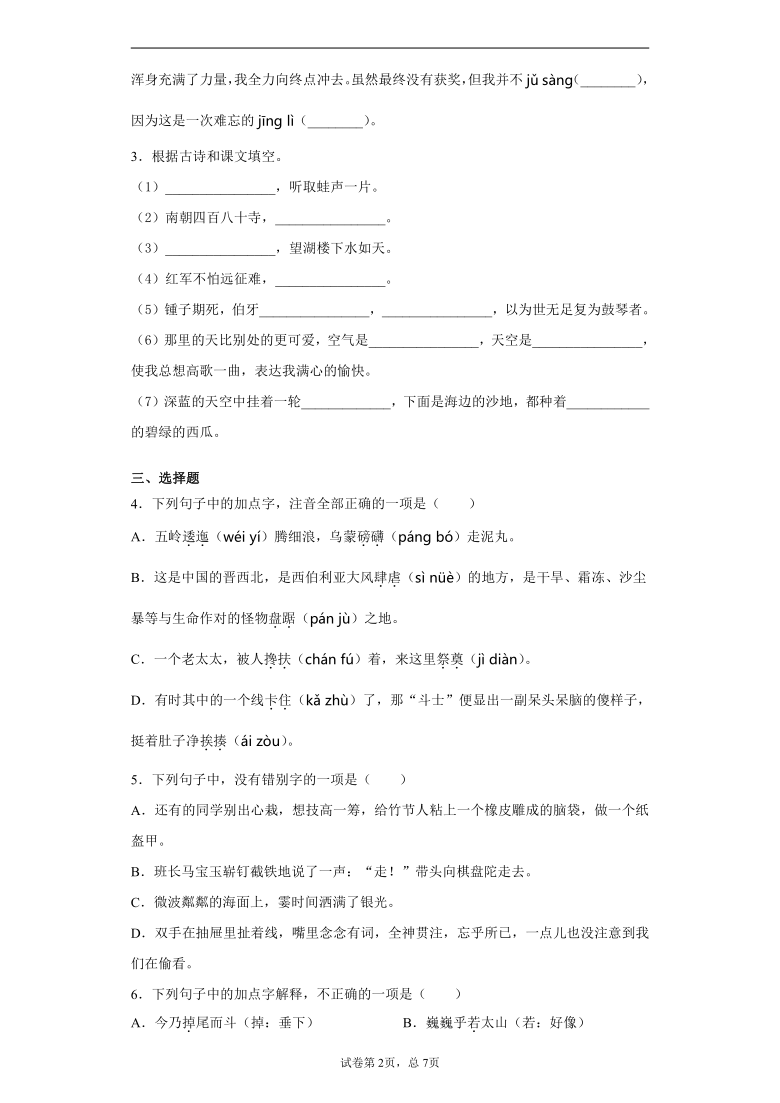 2020-2021学年浙江省瑞安市部编版六年级上册期末检测语文试卷(word版含答案)