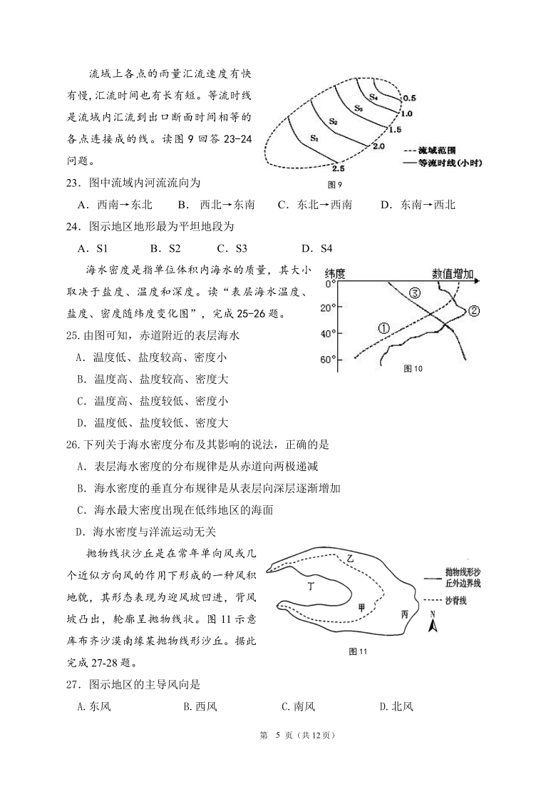 福建省莆田市第一高级中学校2020-2021学年高一上学期期末考试地理试题 PDF版含答案