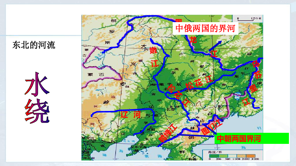 粤教版地理八年级下册第七章第一节 东北地区（共20张PPT）