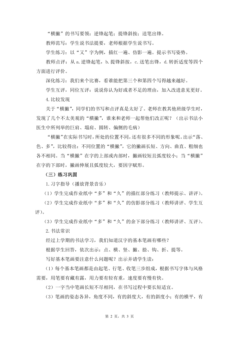 苏教版三年级下册书法 12.横撇 教案