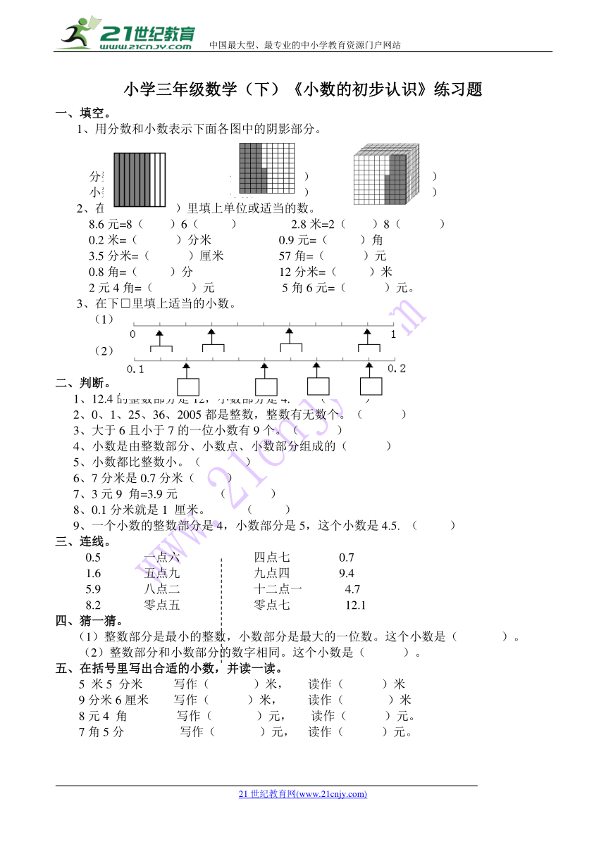 数学三年级下西师大版5小数的初步认识练习题（含答案）