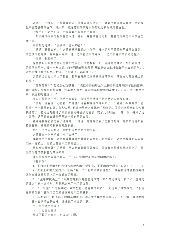 河北省大名一中2020届高三上学期第六周周测语文试题（Word版）含答案