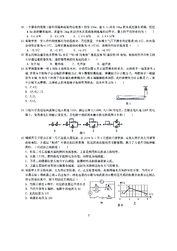 2020年江西省上饶市重点高中自主招生暨夏令营选拔考试物理试卷（PDF含答案）