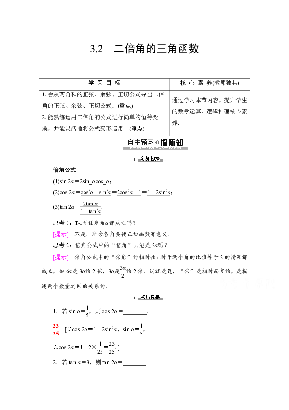 2019-2020学年高中数学新同步苏教版必修4学案：第3章3.2　二倍角的三角函数Word版含解析