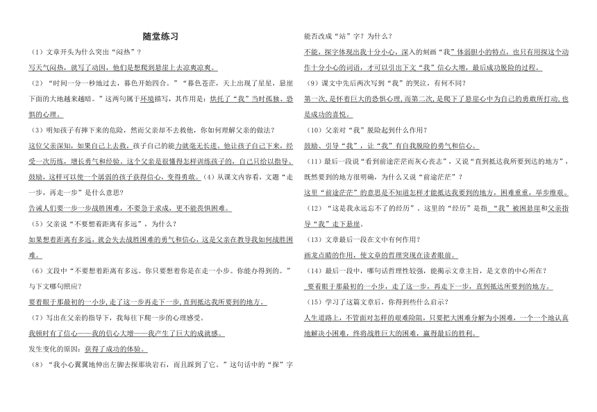 24 走一步再走一步 随堂练习（含答案解析）