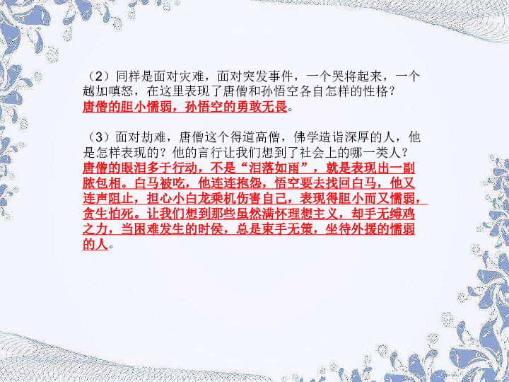 2020版中考语文复习湖北专用强化训练3 名著阅读训练 习题课件（幻灯片32张）