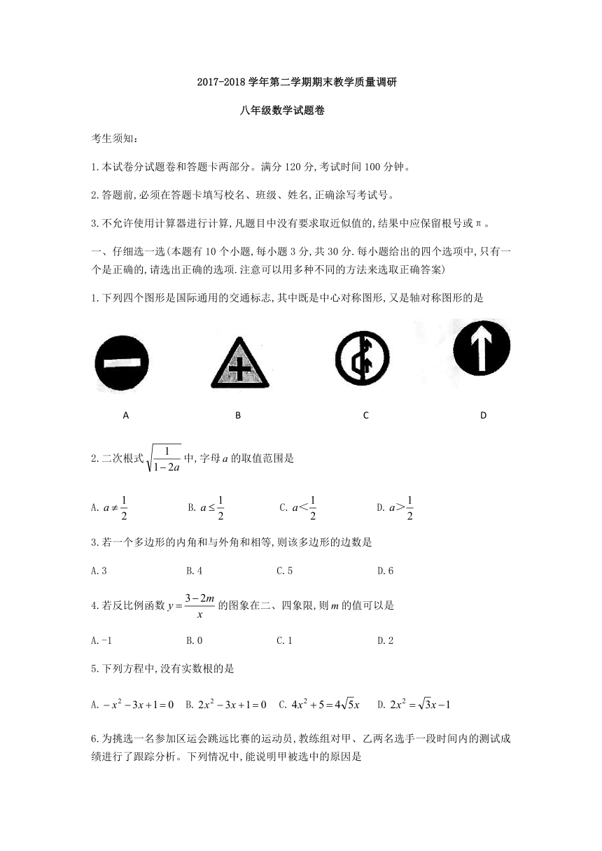 浙江省杭州市拱墅区2017-2018学年八年级下期末教学质量调研数学试题（无答案）