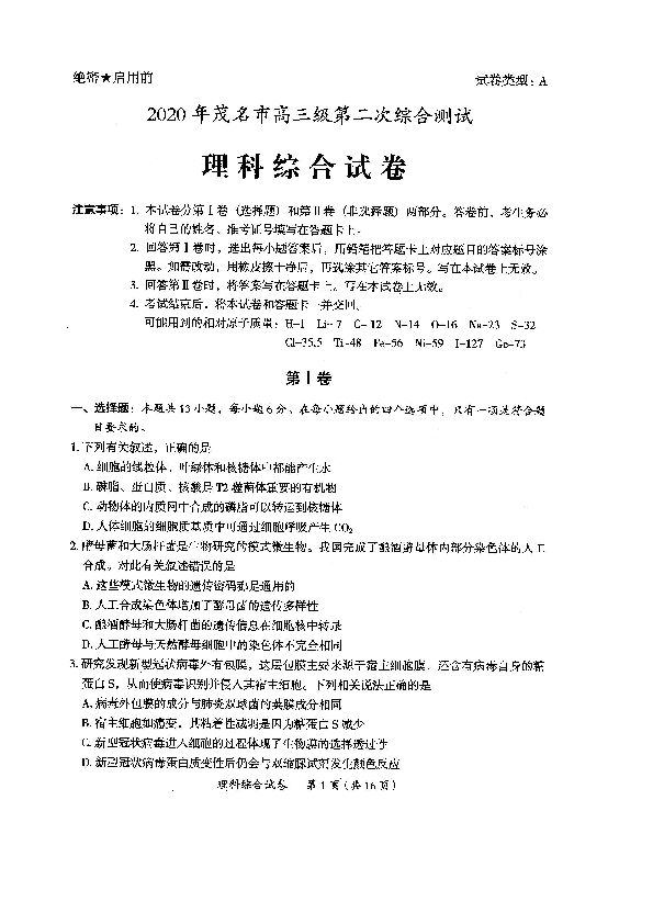 广东省茂名市2020届高三第二次综合测试理科综合试题 扫描版含答案