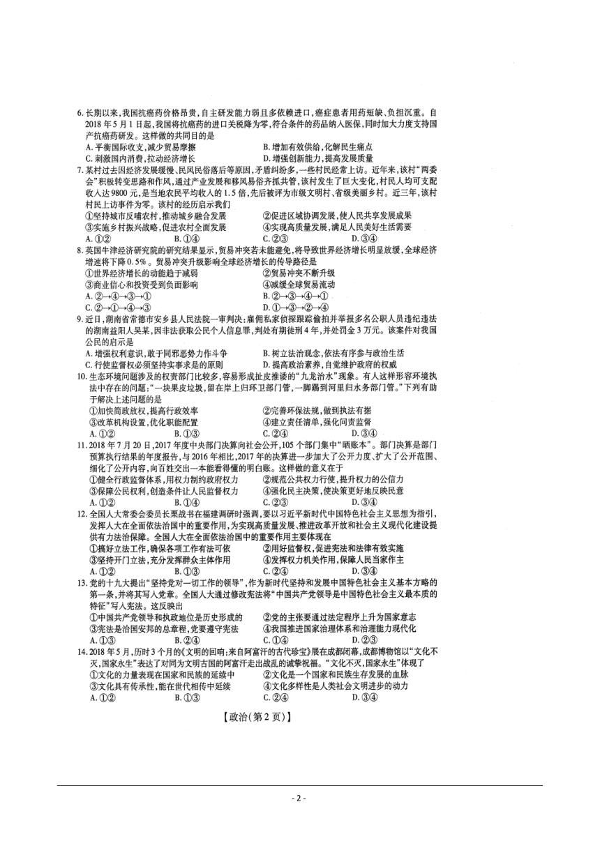 河南省2018—2019学年高三年级调研考试（二）政治试题 扫描版含答案