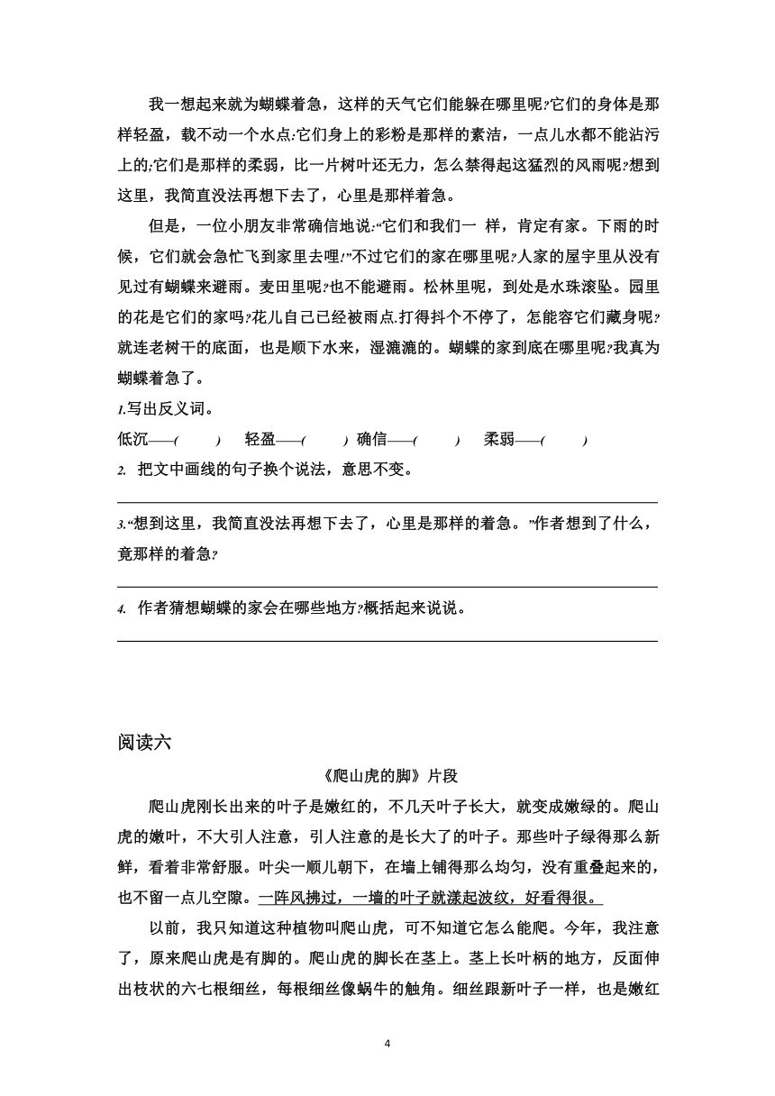 部编版四年级上册语文期中典型题练习专题五课内阅读理解含答案