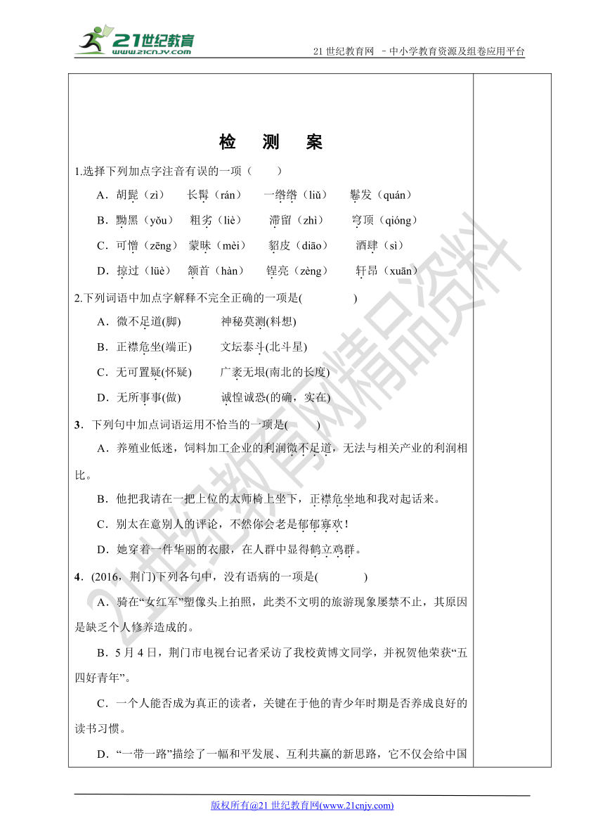 第4课《列夫·托尔斯泰》 导学案（含答案）