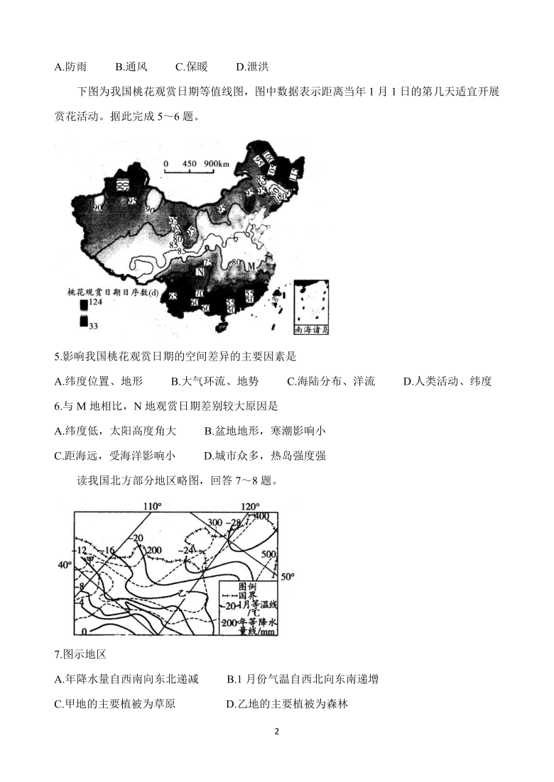 河南省洛阳市汝阳县2020-2021学年高二上学期联考试题 地理 Word版含答案