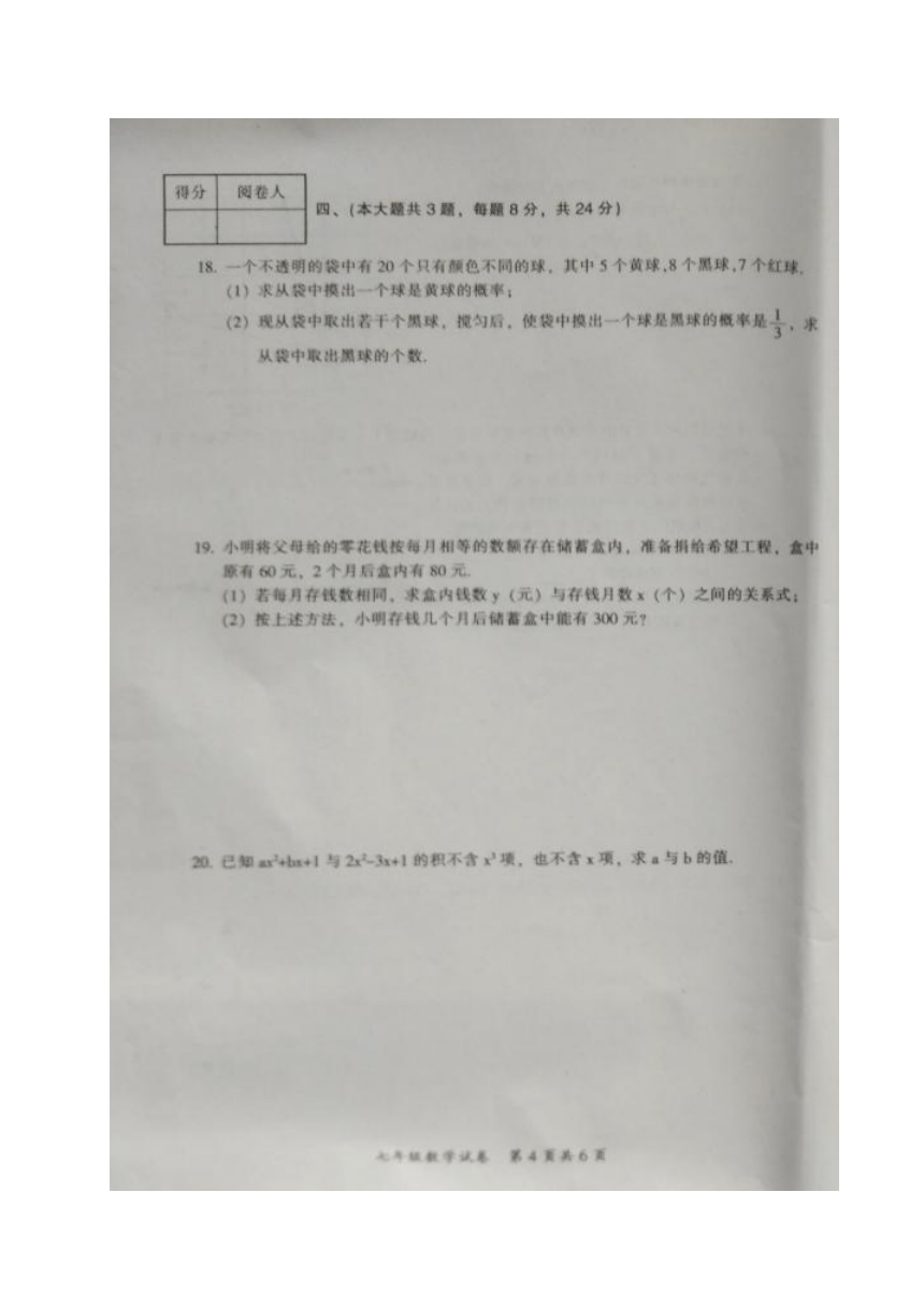 江西省吉安市吉州区2016-2017学年七年级下学期期末考试数学试题（图片版，含答案）