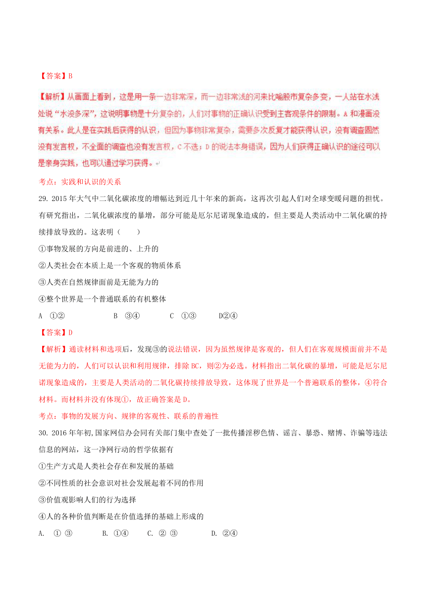 2016年高考浙江卷文综政治试题解析（正式版）