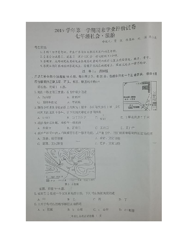 浙江省绍兴市新昌县2019-2020学年七年级上学期期末考试社会法治试题（图片版含答案）